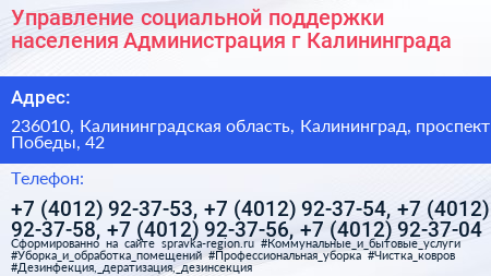 Управление социальной поддержки населения Администрация г Калининграда - визитка
