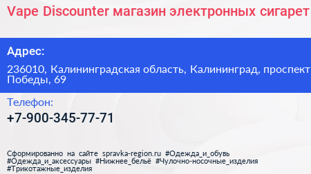 Vape Discounter магазин электронных сигарет - визитка