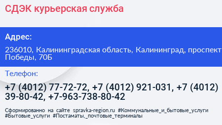 СДЭК курьерская служба - визитка