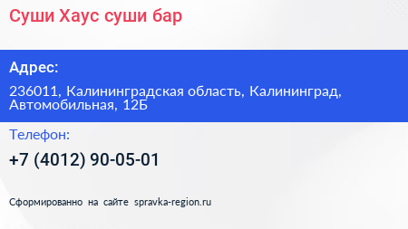 Суши Хаус суши бар - визитка