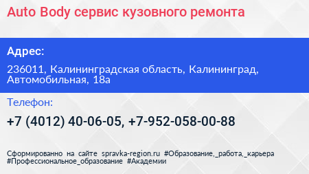 Auto Body сервис кузовного ремонта - визитка