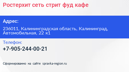 Ростерхит сеть стрит фуд кафе - визитка
