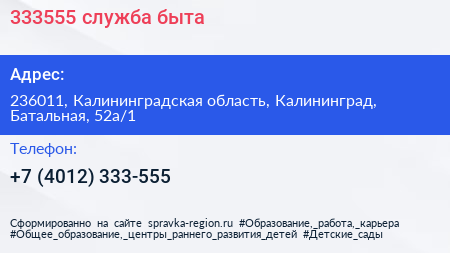333555 служба быта - визитка