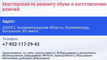 Мастерская по ремонту обуви и изготовлению ключей - визитка