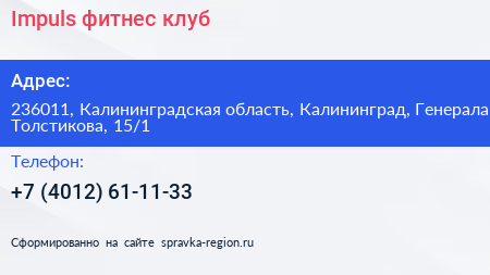 Impuls фитнес клуб - визитка