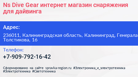 Ns Dive Gear интернет магазин снаряжения для дайвинга - визитка