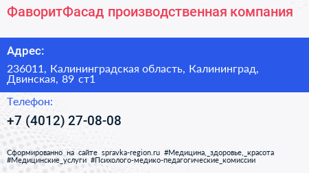 ФаворитФасад производственная компания - визитка