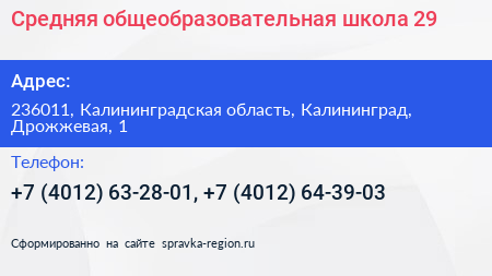 Средняя общеобразовательная школа 29 - визитка