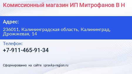 Комиссионный магазин ИП Митрофанов В Н  - визитка