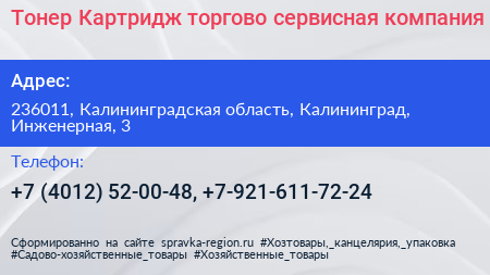 Тонер Картридж торгово сервисная компания - визитка