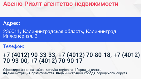 Авеню Риэлт агентство недвижимости - визитка