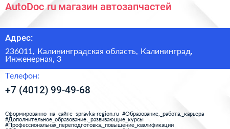 AutoDoc ru магазин автозапчастей - визитка