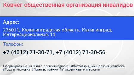 Ковчег общественная организация инвалидов - визитка