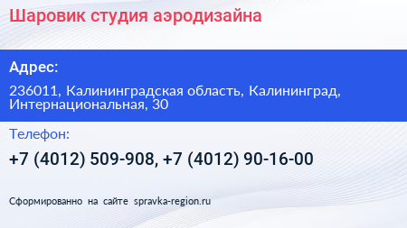 Шаровик студия аэродизайна - визитка