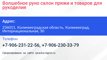 Волшебное руно салон пряжи и товаров для рукоделия - визитка