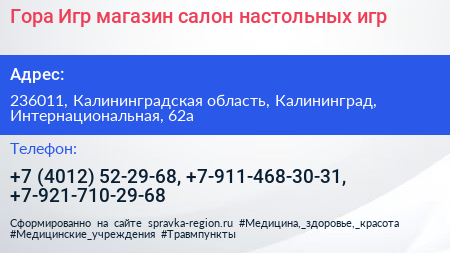 Гора Игр магазин салон настольных игр - визитка