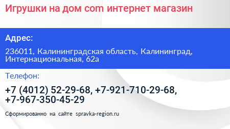Игрушки на дом com интернет магазин - визитка