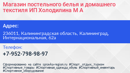 Магазин постельного белья и домашнего текстиля ИП Холодилина М А  - визитка