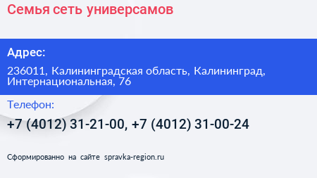 Семья сеть универсамов - визитка