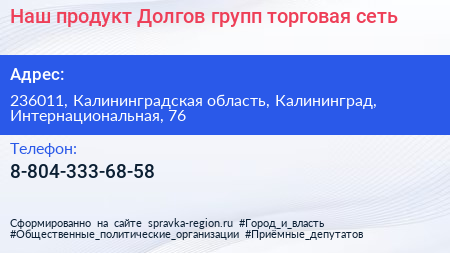 Наш продукт Долгов групп торговая сеть - визитка