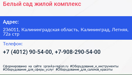 Белый сад жилой комплекс - визитка