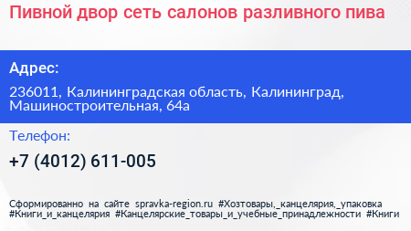 Пивной двор сеть салонов разливного пива - визитка