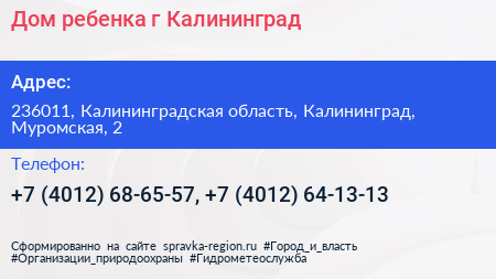 Дом ребенка г Калининград - визитка
