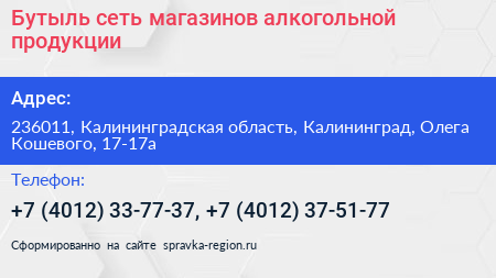 Бутыль сеть магазинов алкогольной продукции - визитка