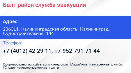 Балт район служба эвакуации - визитка