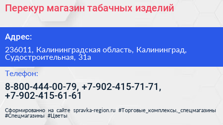 Перекур магазин табачных изделий - визитка
