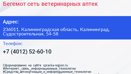 Бегемот сеть ветеринарных аптек - визитка