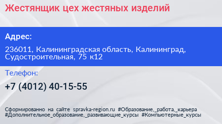 Жестянщик цех жестяных изделий - визитка