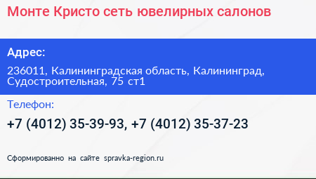 Монте Кристо сеть ювелирных салонов - визитка
