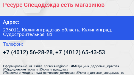 Ресурс Спецодежда сеть магазинов - визитка