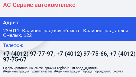 АС Сервис автокомплекс - визитка