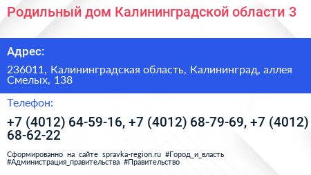 Родильный дом Калининградской области 3 - визитка