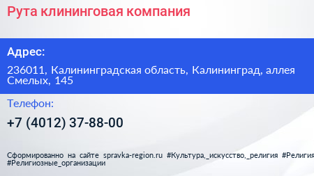 Рута клининговая компания - визитка