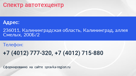 Спектр автотехцентр - визитка