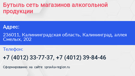 Бутыль сеть магазинов алкогольной продукции - визитка