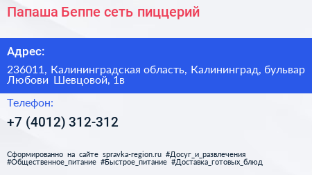 Папаша Беппе сеть пиццерий - визитка
