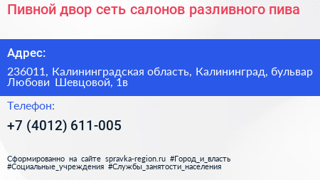 Пивной двор сеть салонов разливного пива - визитка