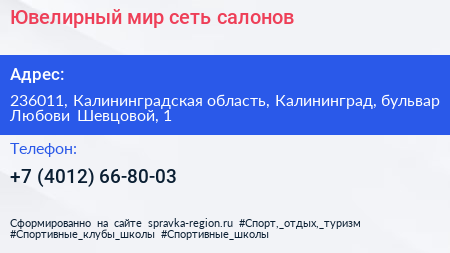 Ювелирный мир сеть салонов - визитка