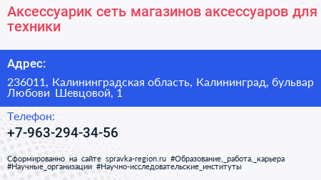 Аксессуарик сеть магазинов аксессуаров для техники - визитка