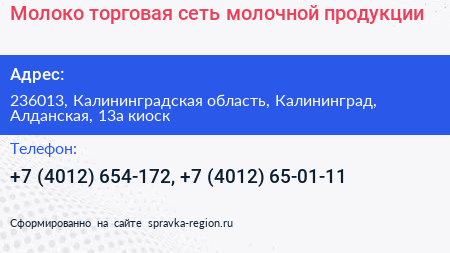 Молоко торговая сеть молочной продукции - визитка