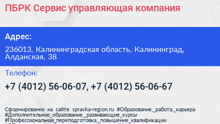 ПБРК Сервис управляющая компания - визитка