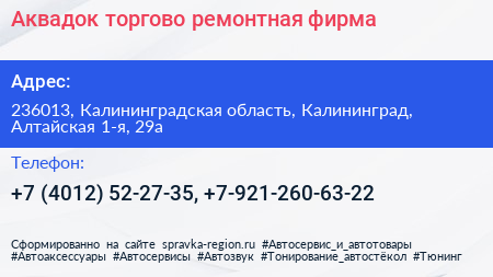 Аквадок торгово ремонтная фирма - визитка