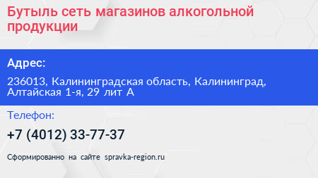Бутыль сеть магазинов алкогольной продукции - визитка