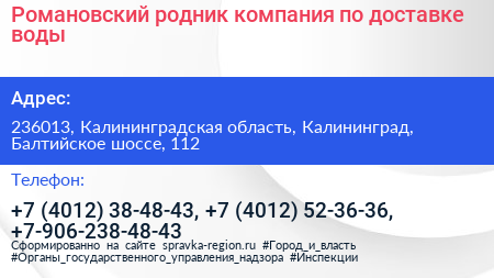 Романовский родник компания по доставке воды - визитка