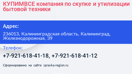 КУПИМВСЕ компания по скупке и утилизации бытовой техники - визитка