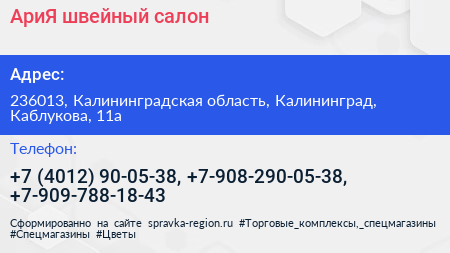 АриЯ швейный салон - визитка